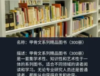 甲骨文系列精品图书（300册）