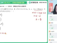 谭梦云高一数学春季冲顶班：解三角形与立体几何专题突破
