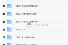 五匪子高中语文全题型方法课程