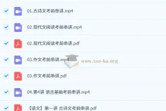 谢欣然2025高三高考语文点睛班：助力高考冲刺