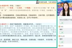 张亚柔2023 – 2024高一语文冲顶班：阅读写作+古诗文系统提升