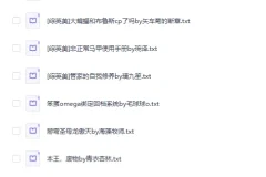 2025晋江完结文TOP96：言情玄幻等多元佳作合集