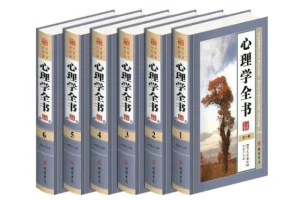 301本心理学书籍：助你掌握自我成长与情绪管理，涵盖弗洛姆、荣格等宗师作品