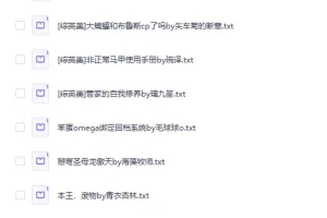 2025晋江完结文TOP96：言情玄幻等多元佳作合集