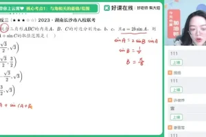 谭梦云高一数学春季冲顶班：解三角形与立体几何专题突破