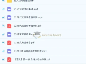 谢欣然2025高三高考语文点睛班：助力高考冲刺