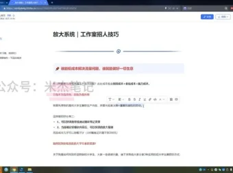 米杰小红书虚拟电商项目3.0：月入过万实战指南