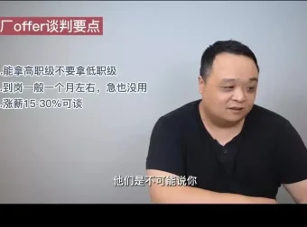 《大厂面试攻略》：老曾7节精品课助你斩获offer