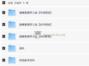 三级健康管理师培训精品课（含课件）