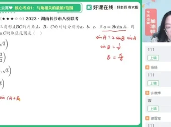 谭梦云高一数学春季冲顶班：解三角形与立体几何专题突破