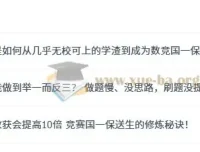 一数初中数学学习方法：竞赛国一保送生的实操秘籍