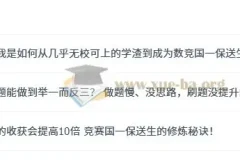 一数初中数学学习方法：竞赛国一保送生的实操秘籍