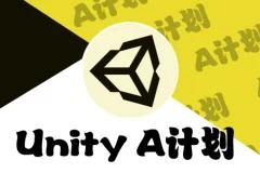 SIKI学院 – Unity – A计划 1-145课时游戏开发课程