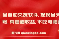 糖果空间社交软件全自动挂机脚本：单窗口日收益稳定约24元，提现当天到账