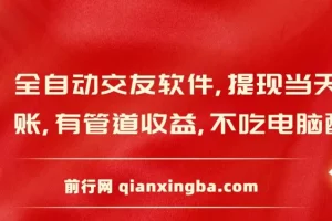 糖果空间社交软件全自动挂机脚本：单窗口日收益稳定约24元，提现当天到账
