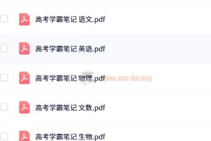 2025年高中全科学霸笔记（无水印版）