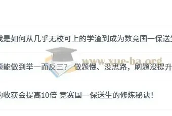 一数初中数学学习方法：竞赛国一保送生的实操秘籍