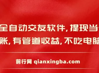 糖果空间社交软件全自动挂机脚本：单窗口日收益稳定约24元，提现当天到账
