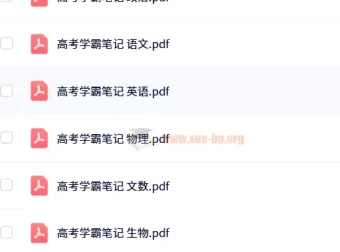 2025年高中全科学霸笔记（无水印版）