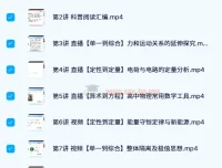 【暑】章进高一物理目标S班课程