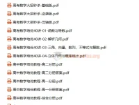 高中数学培优教程：大招秒杀