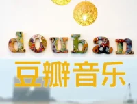 豆瓣音乐TOP热榜经典专辑：数千首无损音乐合集