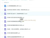 8小时攻克考研英语重难点课程