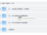 2026年国家公务员考试真题答案及解析