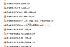 高中数学培优教程：大招秒杀