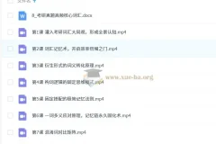 8小时攻克考研英语重难点课程