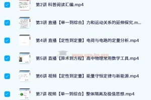 【暑】章进高一物理目标S班课程