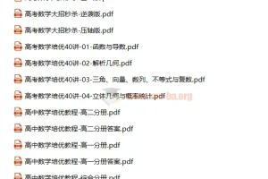 高中数学培优教程：大招秒杀