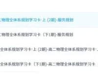 李楠高二物理2022 – 2023全体系规划学习卡知识视频