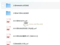 2025 国考考前提分手册：助力高效备考