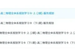 李楠高二物理2022 – 2023全体系规划学习卡知识视频