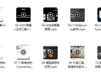 AI辅助设计训练营：基础入门与初步应用 + 深入实战课程