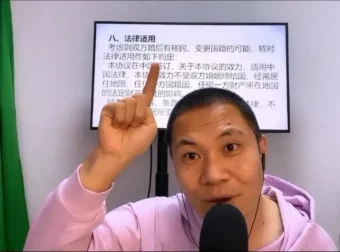 杨平详解夫妻财产约定：制度、补偿与风险防范课程