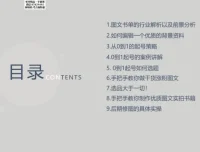 书香满屋图文带货实战指南：从0到1起号变现课程