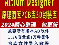 Altium Designer库3D模型下载