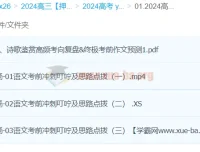 姜博杨2024高三高考语文押题冲刺班