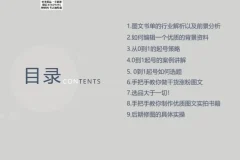 书香满屋图文带货实战指南：从0到1起号变现课程