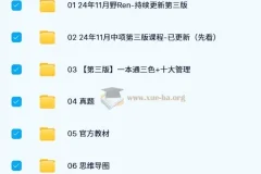 2024年软考中级VIP套餐教程：系统集成项目管理工程师备考资源