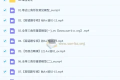 王杭州 2025 – 2026初二数学A+尖端秋下课程