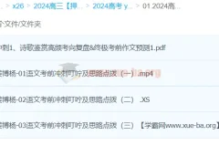 姜博杨2024高三高考语文押题冲刺班