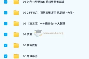 2024年软考中级VIP套餐教程：系统集成项目管理工程师备考资源