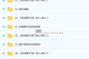 杜艺波 2025 – 2026 初三秋上中考数学数理思维自主学习·RJ·A+（2期）