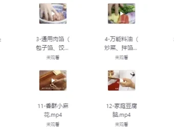 品诺王老师：20套家庭面食面点私房视频课程