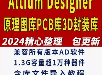 Altium Designer库3D模型下载