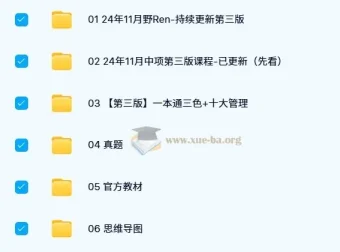 2024年软考中级VIP套餐教程：系统集成项目管理工程师备考资源