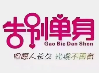恋爱情报局·脱单12技：两性关系实战技巧课程